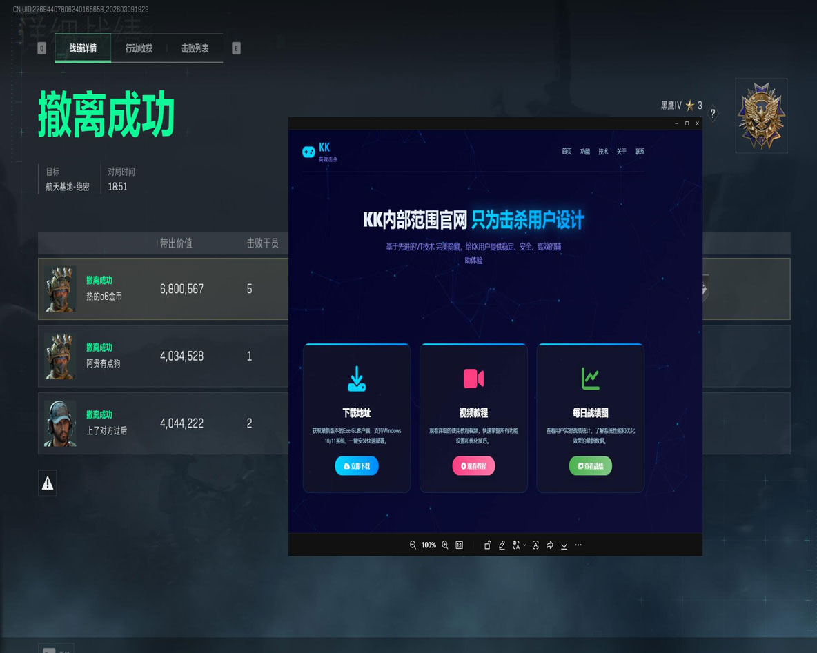 手机三角洲操作辅助器软件效果